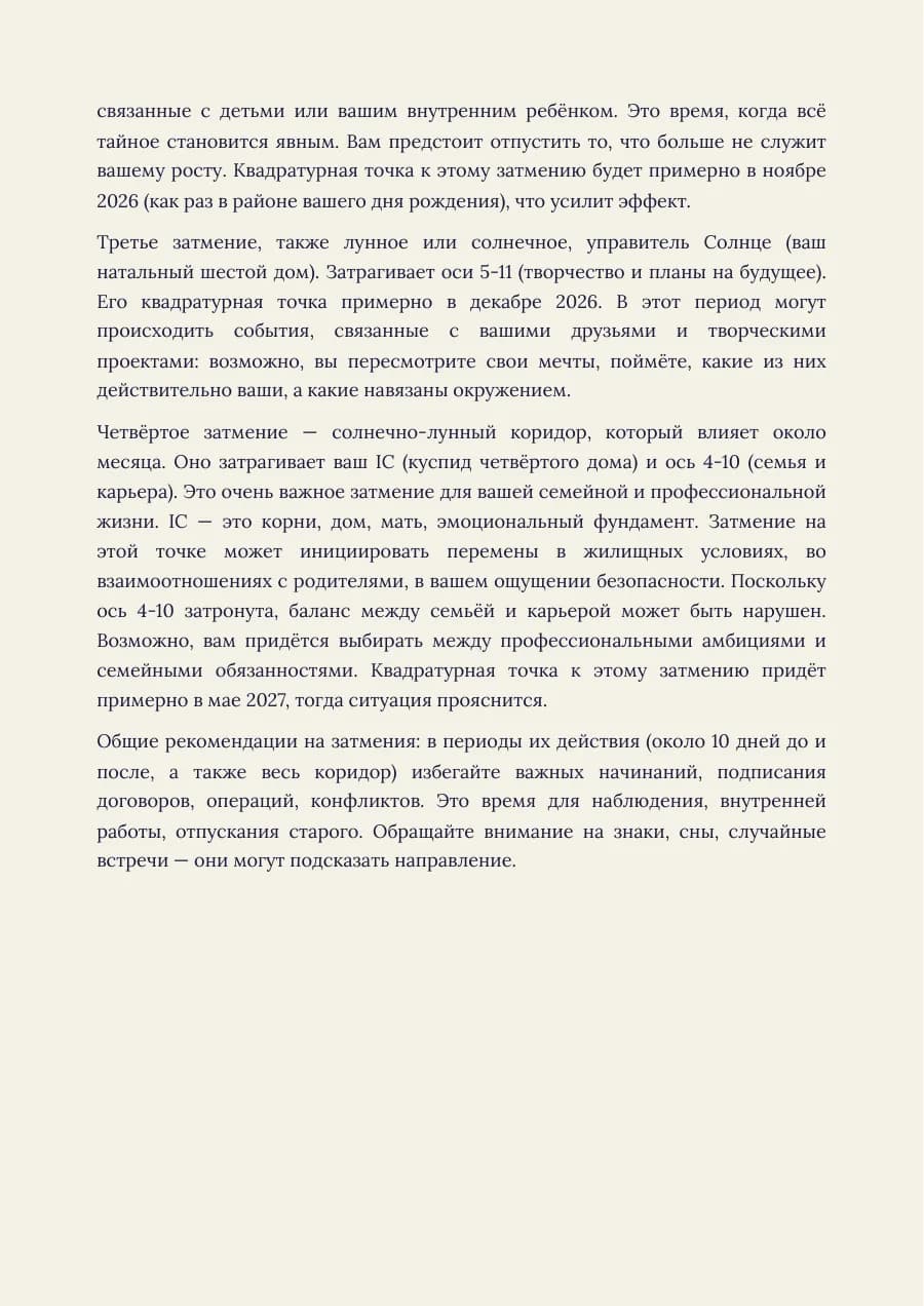 Страница 25