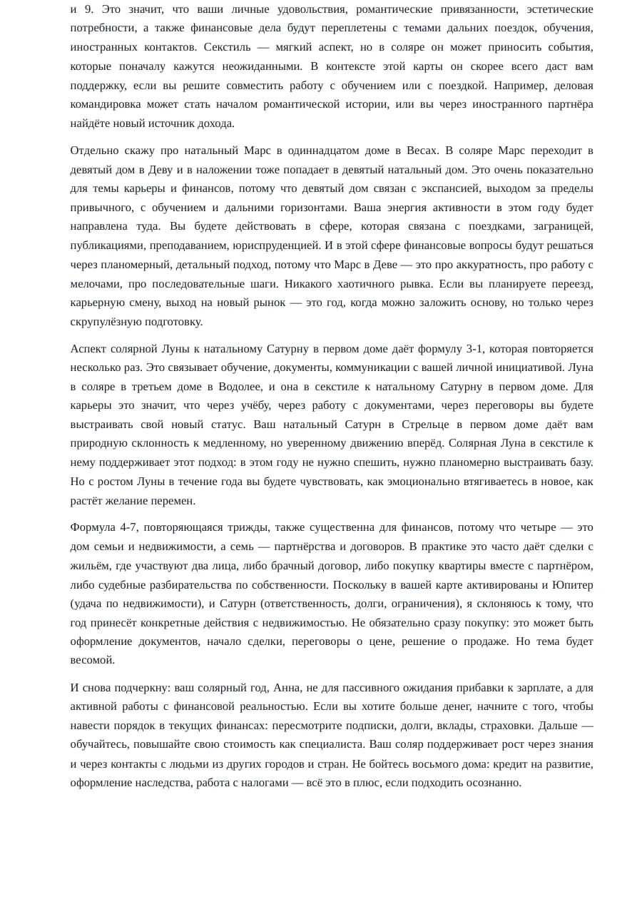 Страница 8