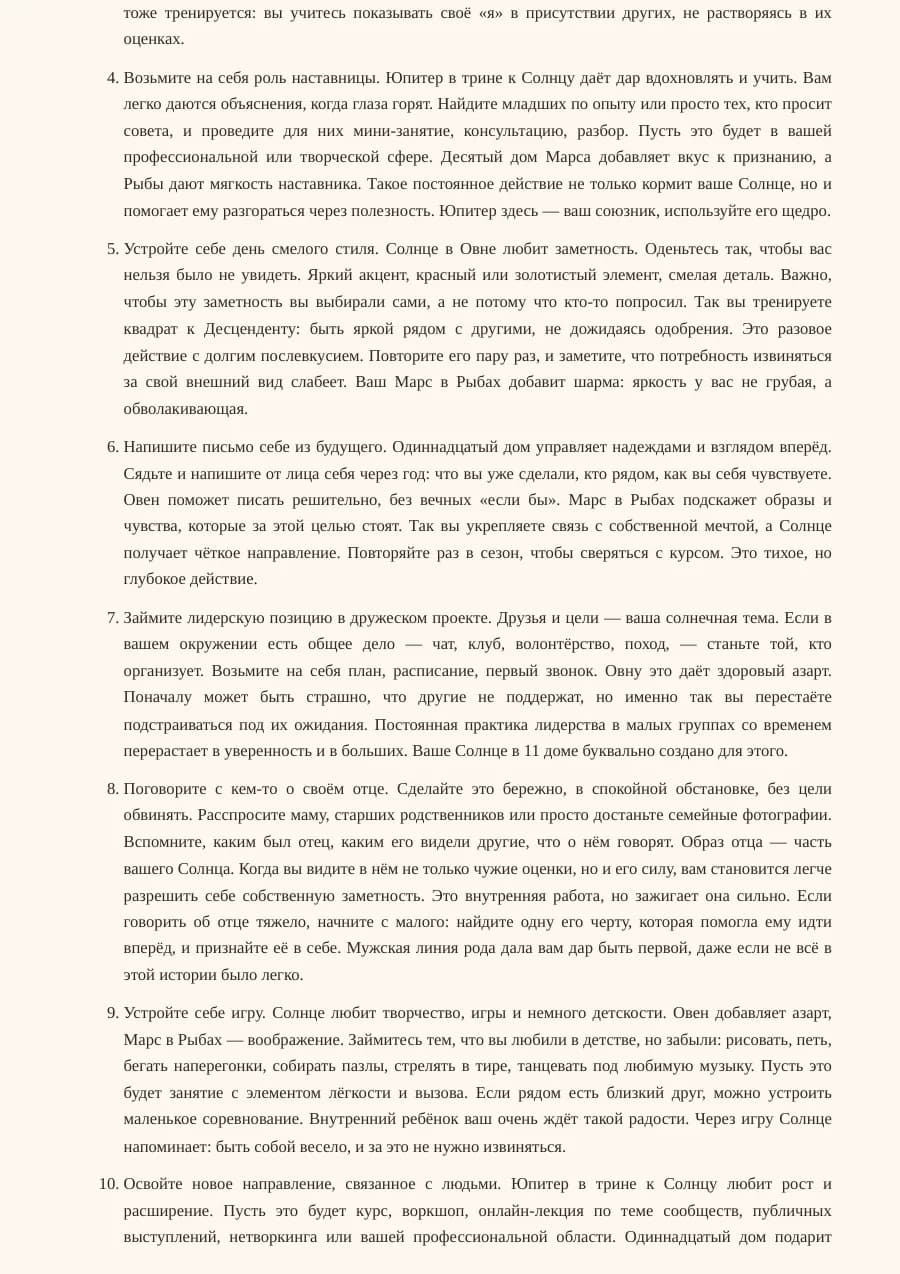 Страница 8